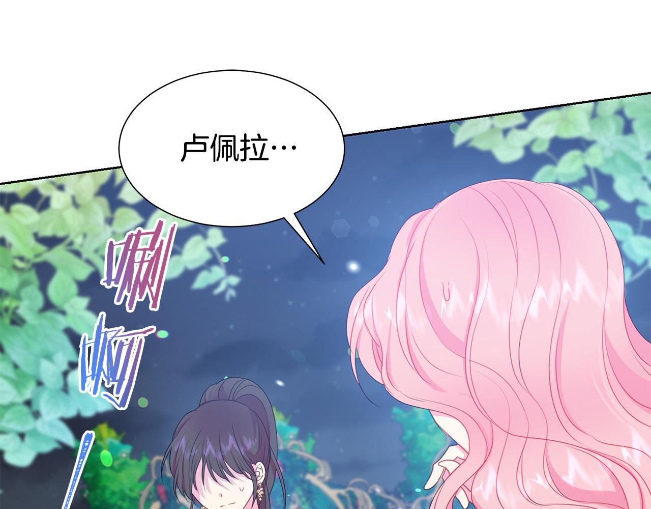 被诅咒的婚约韩漫全集-第85话 性情大变无删减无遮挡章节图片 