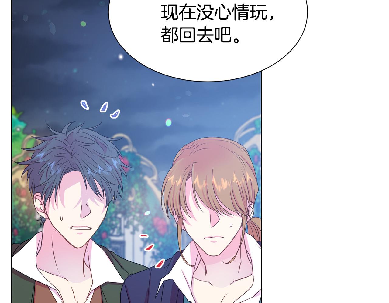 被诅咒的婚约韩漫全集-第85话 性情大变无删减无遮挡章节图片 