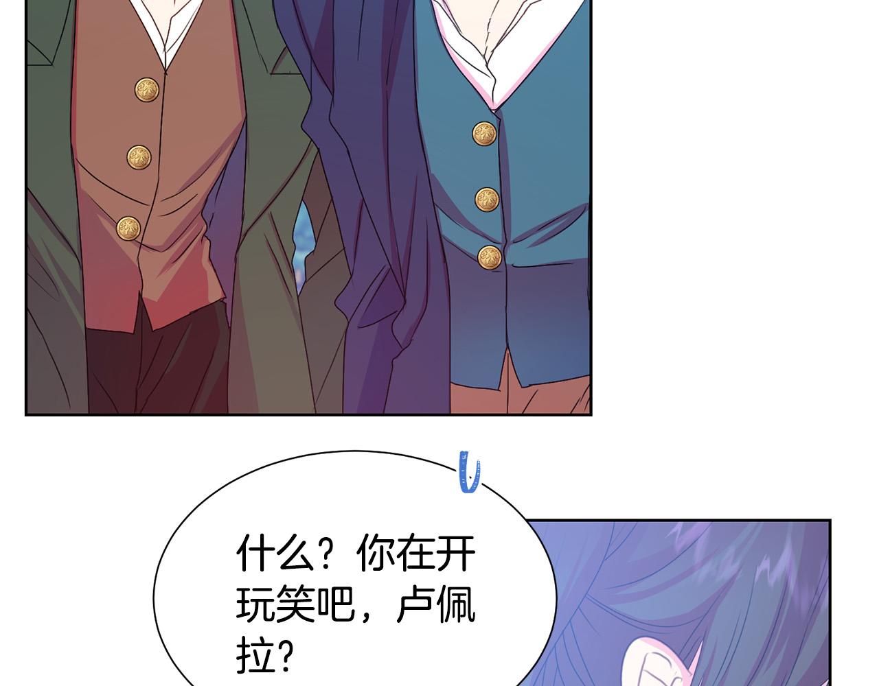 被诅咒的婚约韩漫全集-第85话 性情大变无删减无遮挡章节图片 
