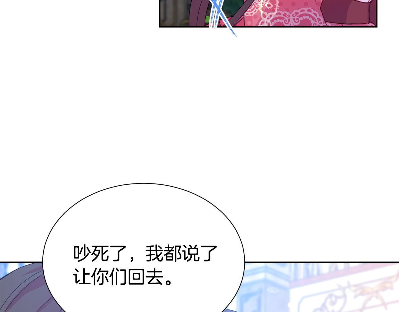 被诅咒的婚约韩漫全集-第85话 性情大变无删减无遮挡章节图片 