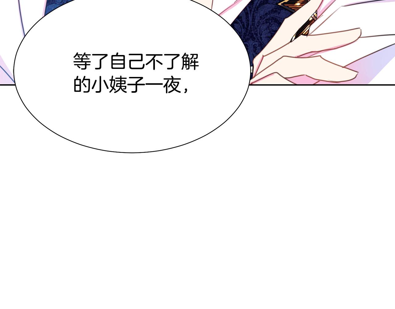 被诅咒的婚约韩漫全集-第85话 性情大变无删减无遮挡章节图片 