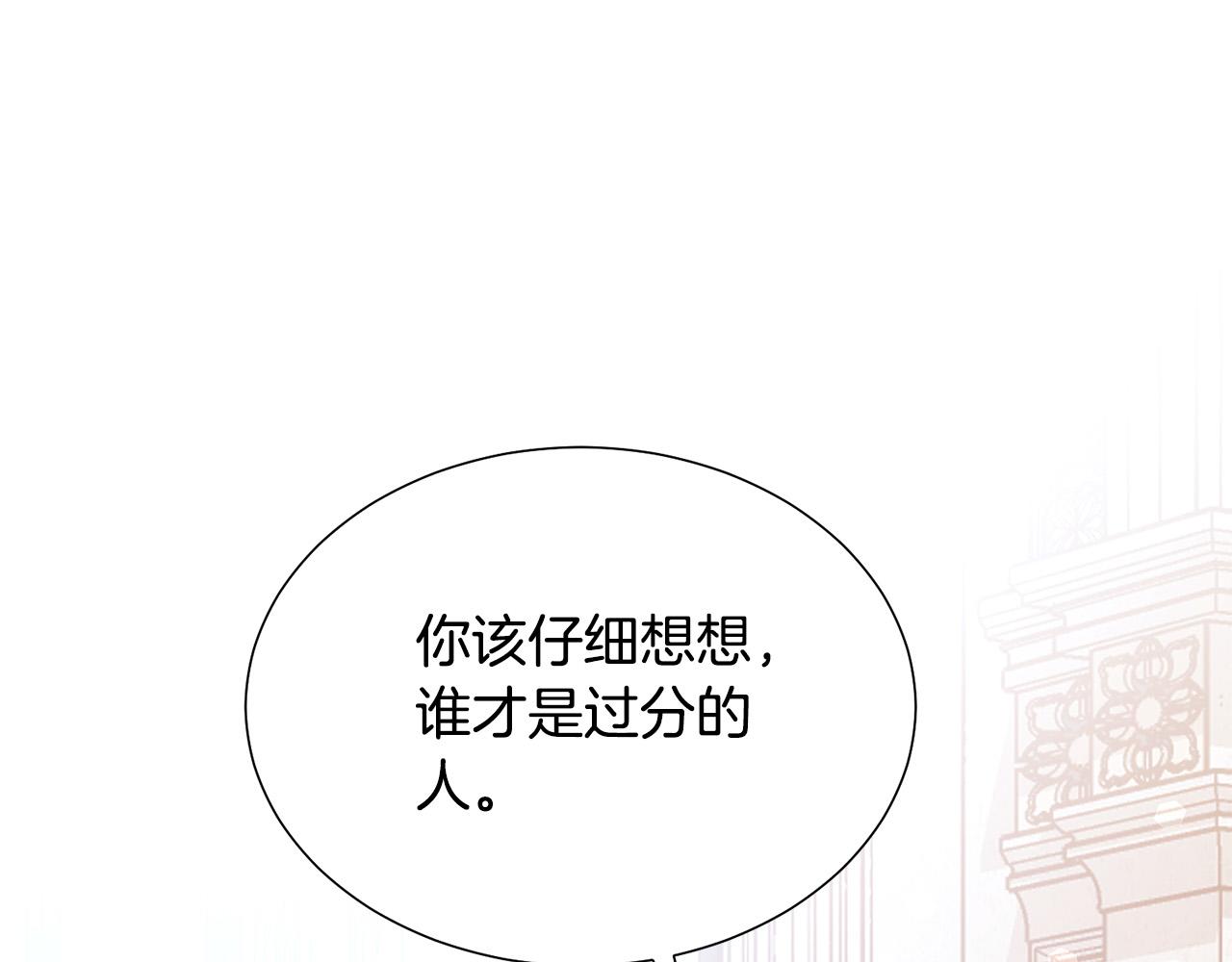 被诅咒的婚约韩漫全集-第85话 性情大变无删减无遮挡章节图片 