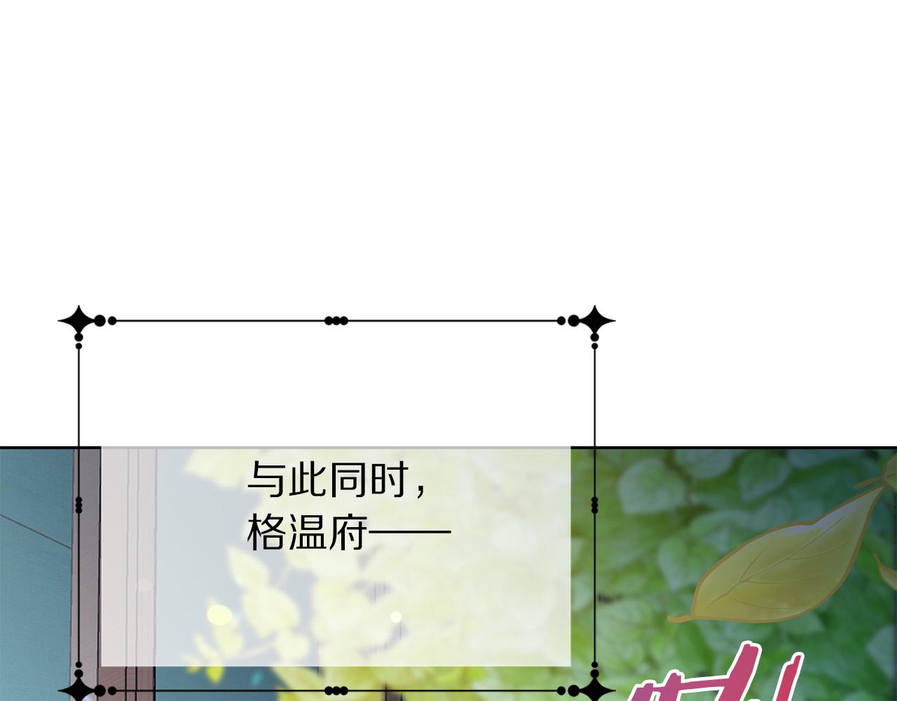 被诅咒的婚约韩漫全集-第86话 上流派对无删减无遮挡章节图片 
