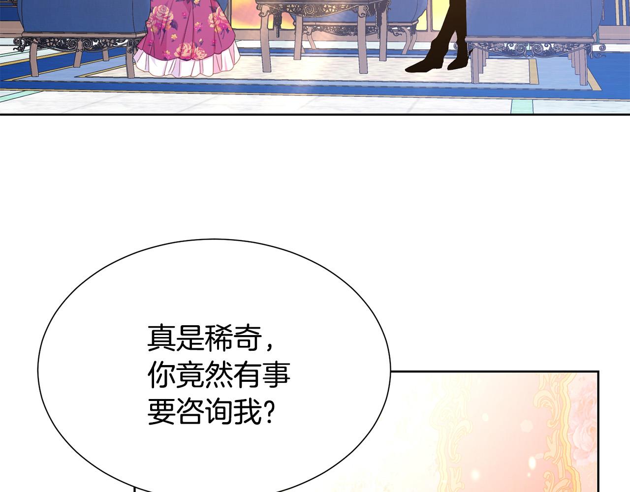 被诅咒的婚约韩漫全集-第86话 上流派对无删减无遮挡章节图片 