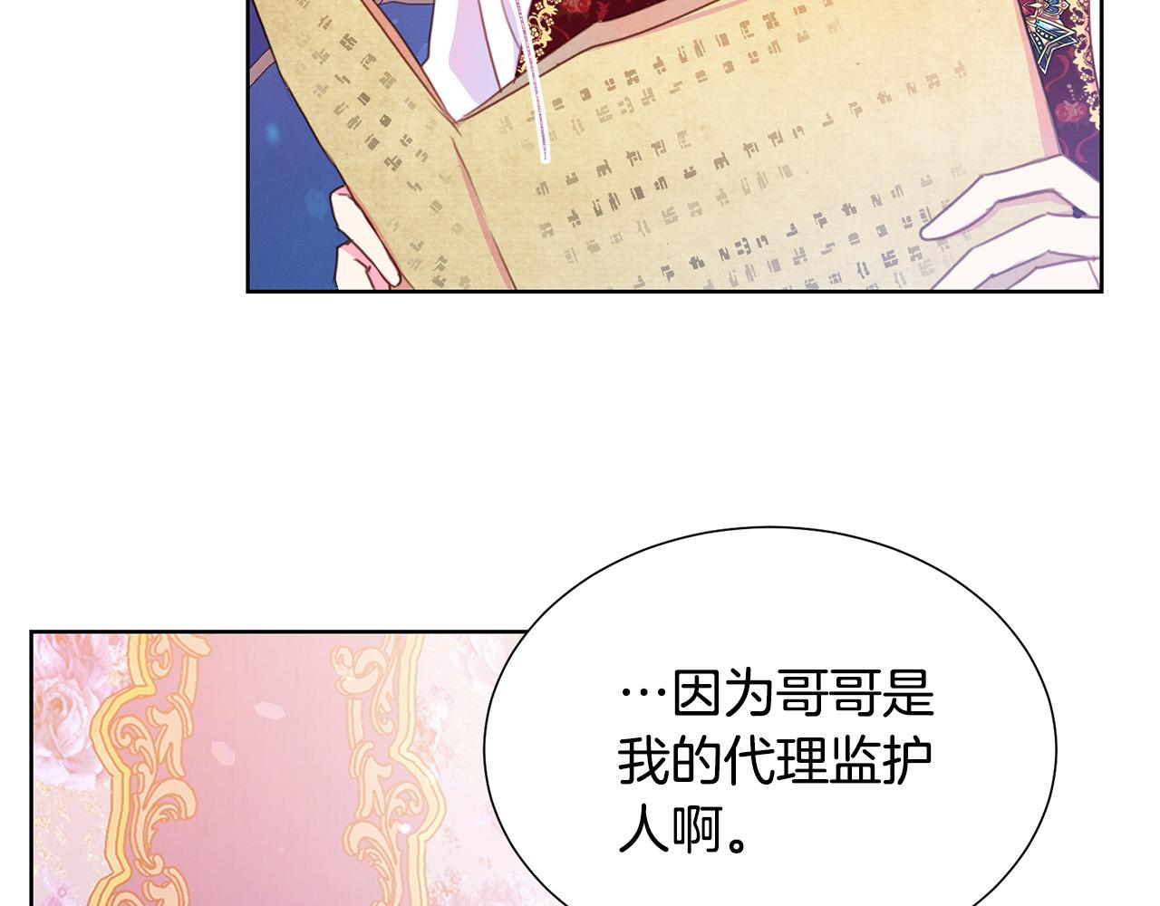 被诅咒的婚约韩漫全集-第86话 上流派对无删减无遮挡章节图片 