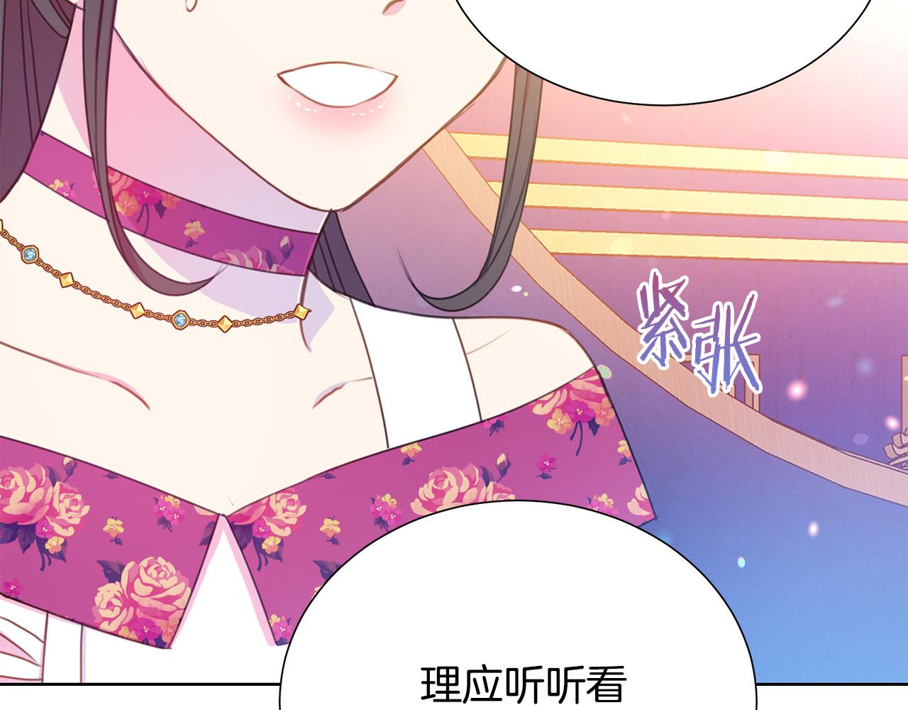 被诅咒的婚约韩漫全集-第86话 上流派对无删减无遮挡章节图片 