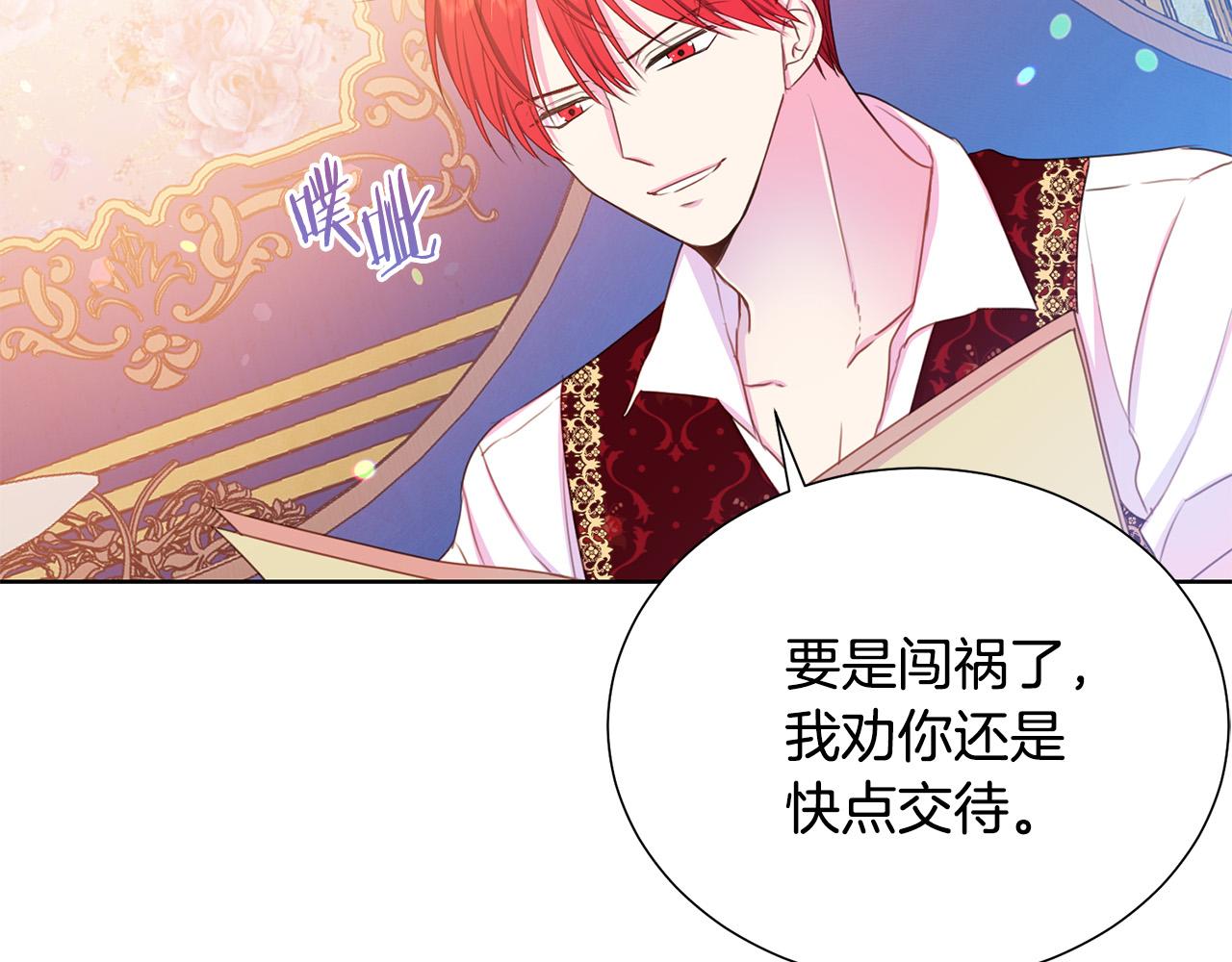 被诅咒的婚约韩漫全集-第86话 上流派对无删减无遮挡章节图片 