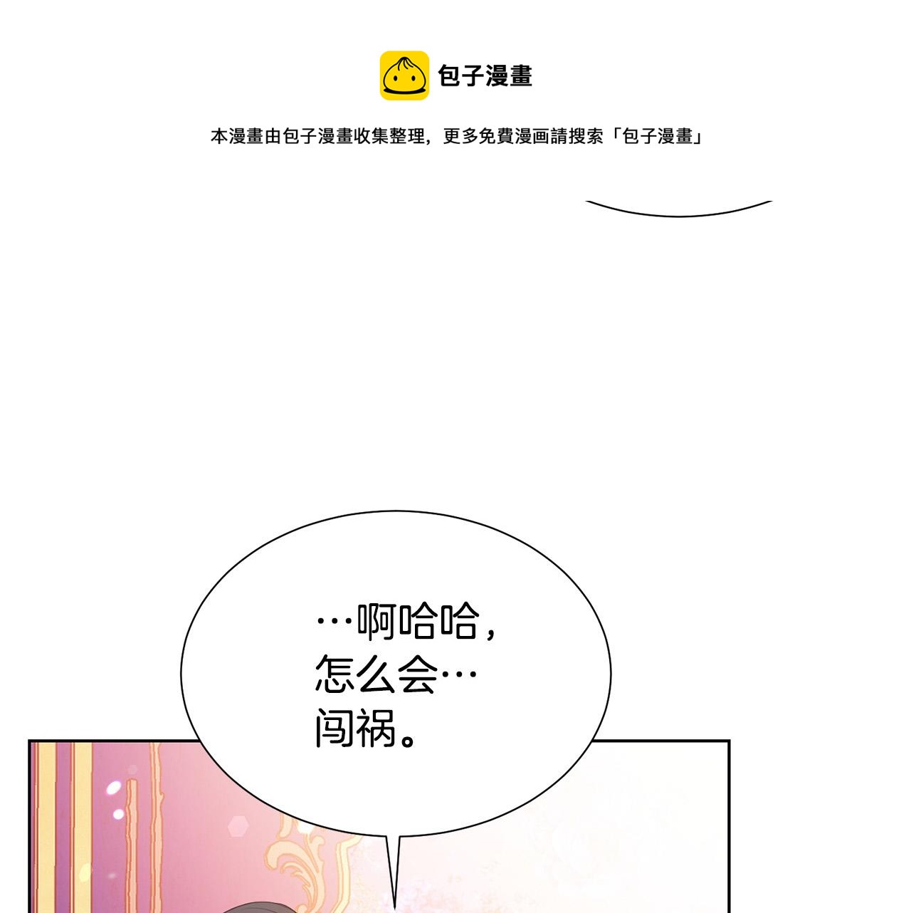 被诅咒的婚约韩漫全集-第86话 上流派对无删减无遮挡章节图片 
