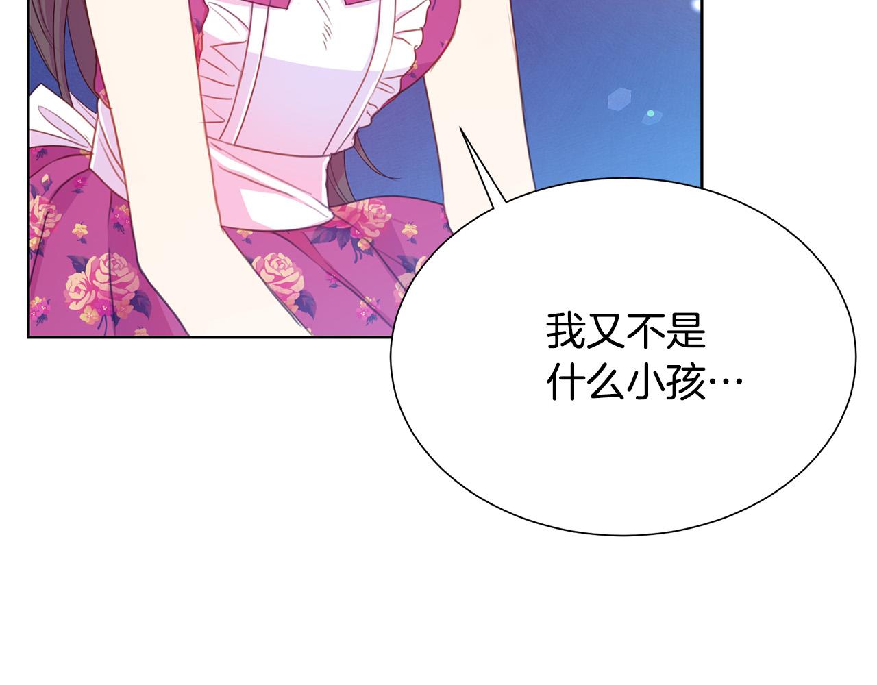 被诅咒的婚约韩漫全集-第86话 上流派对无删减无遮挡章节图片 