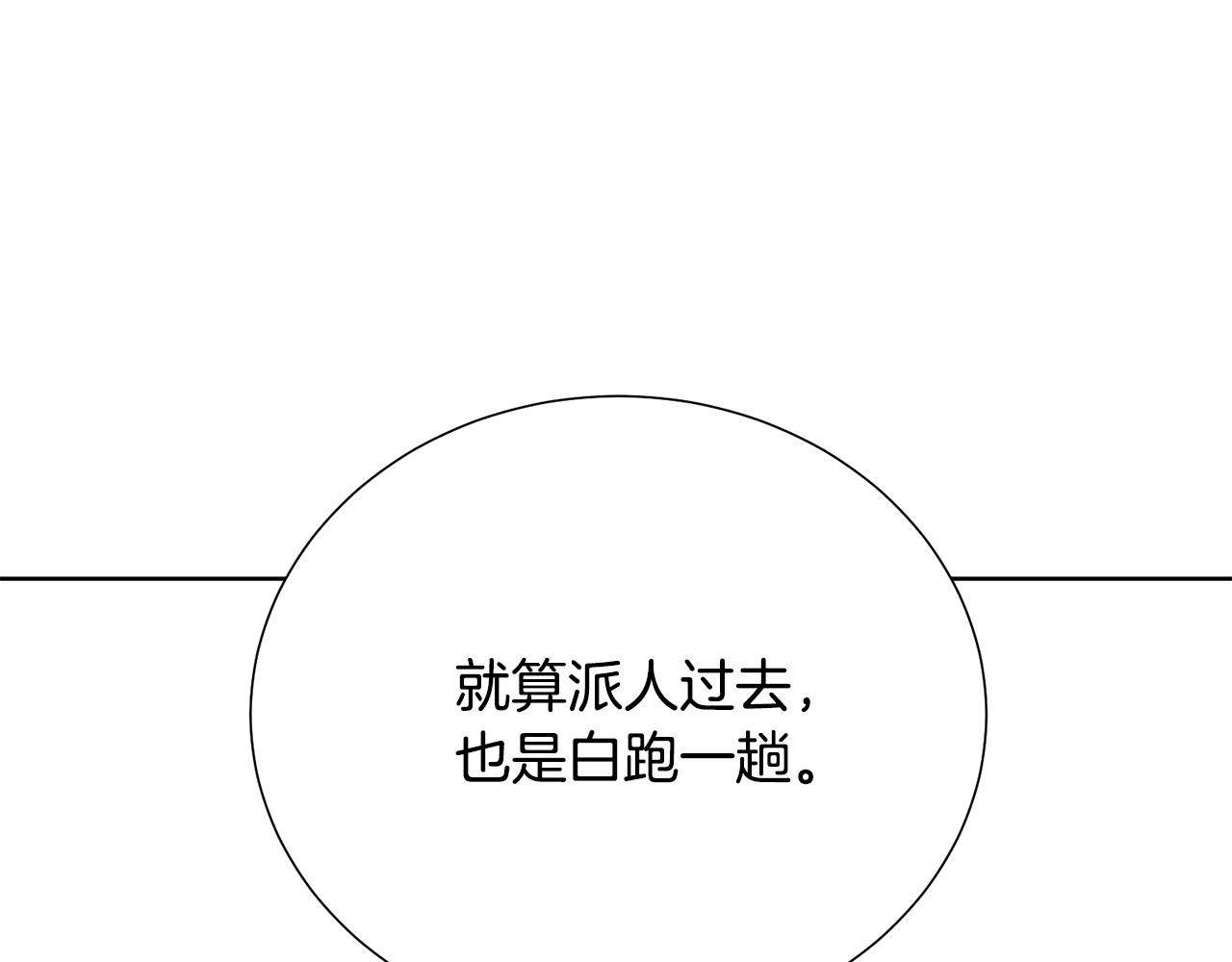 被诅咒的婚约韩漫全集-第86话 上流派对无删减无遮挡章节图片 