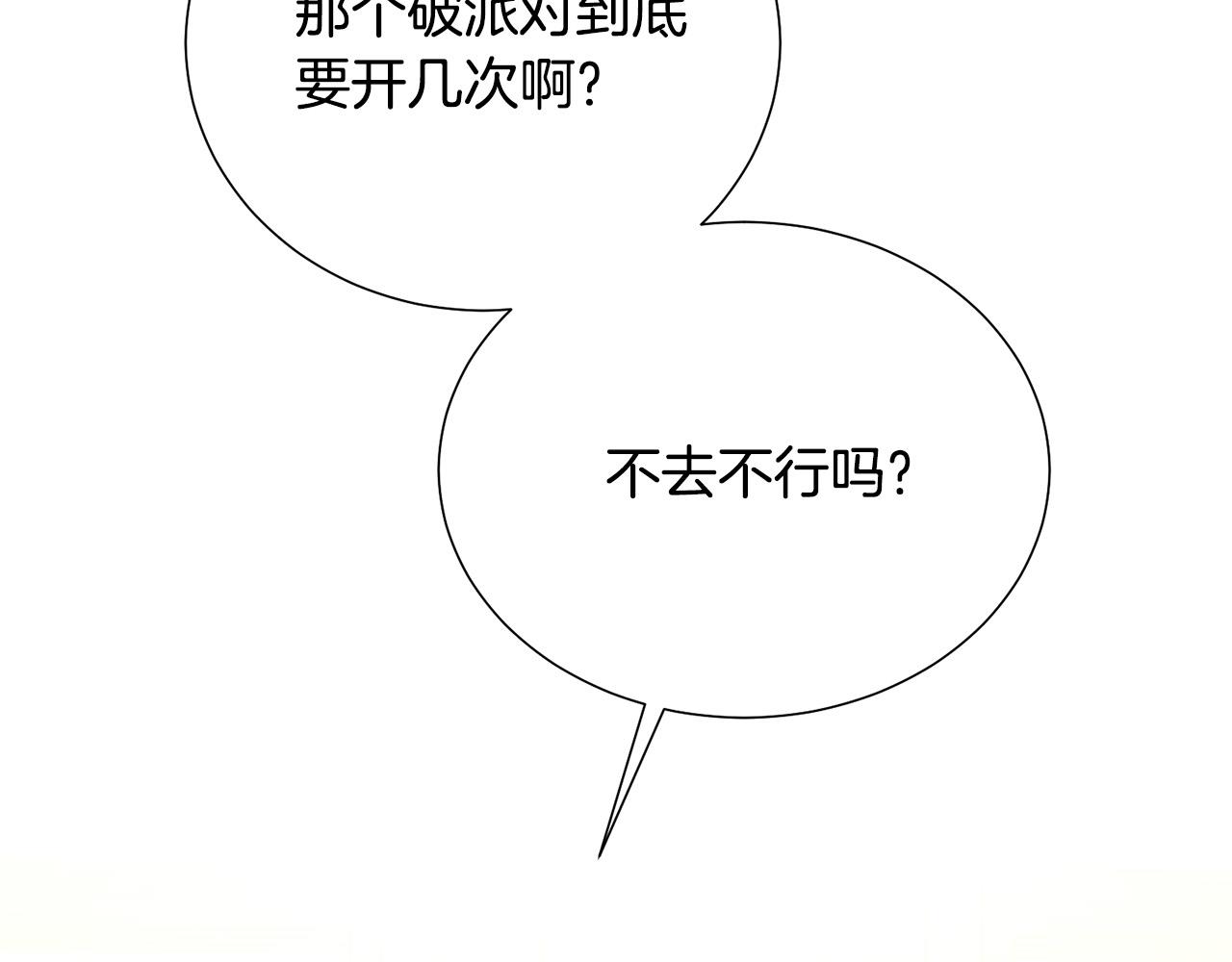 被诅咒的婚约韩漫全集-第86话 上流派对无删减无遮挡章节图片 