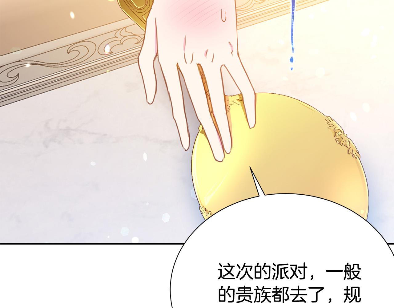 被诅咒的婚约韩漫全集-第86话 上流派对无删减无遮挡章节图片 