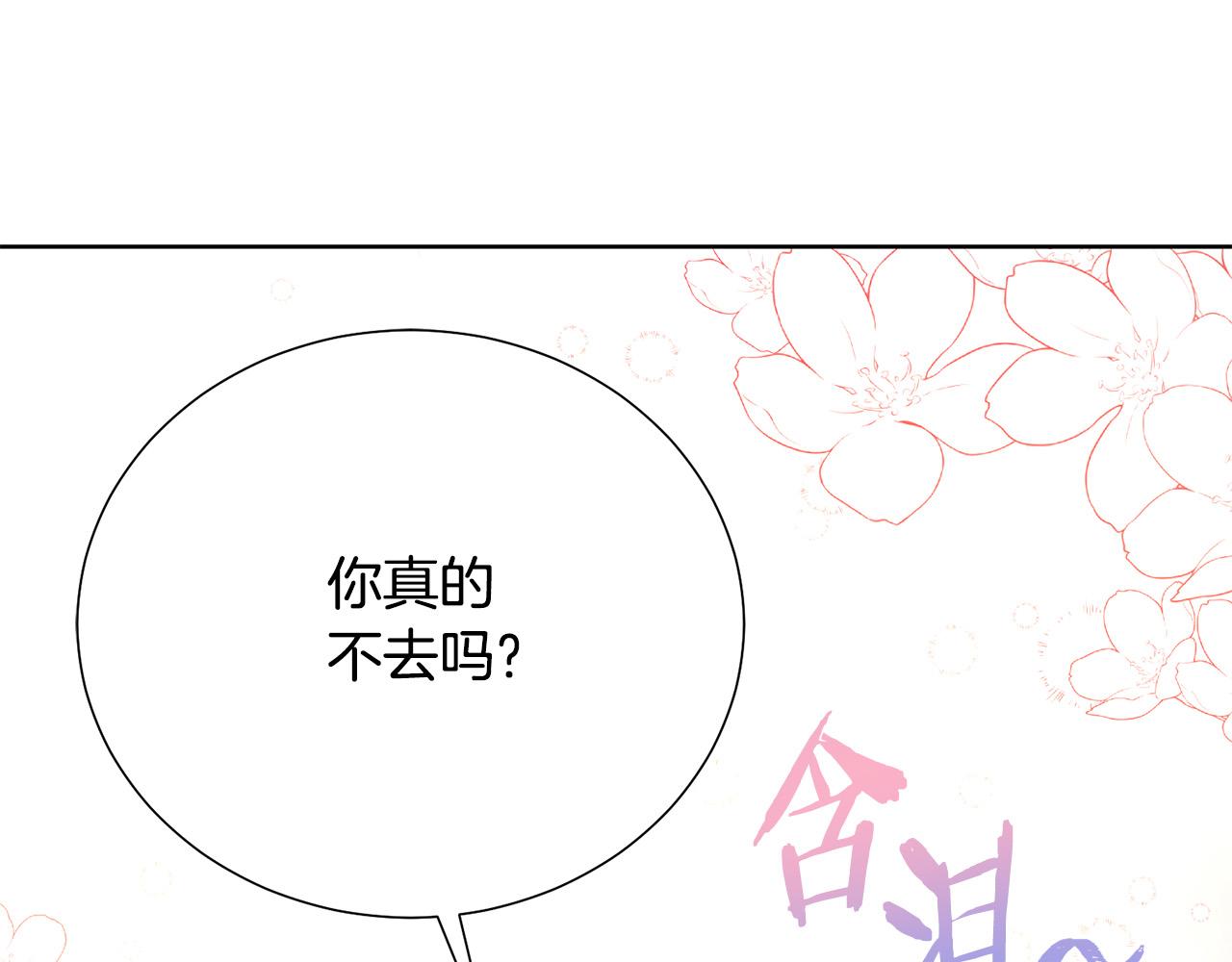 被诅咒的婚约韩漫全集-第86话 上流派对无删减无遮挡章节图片 