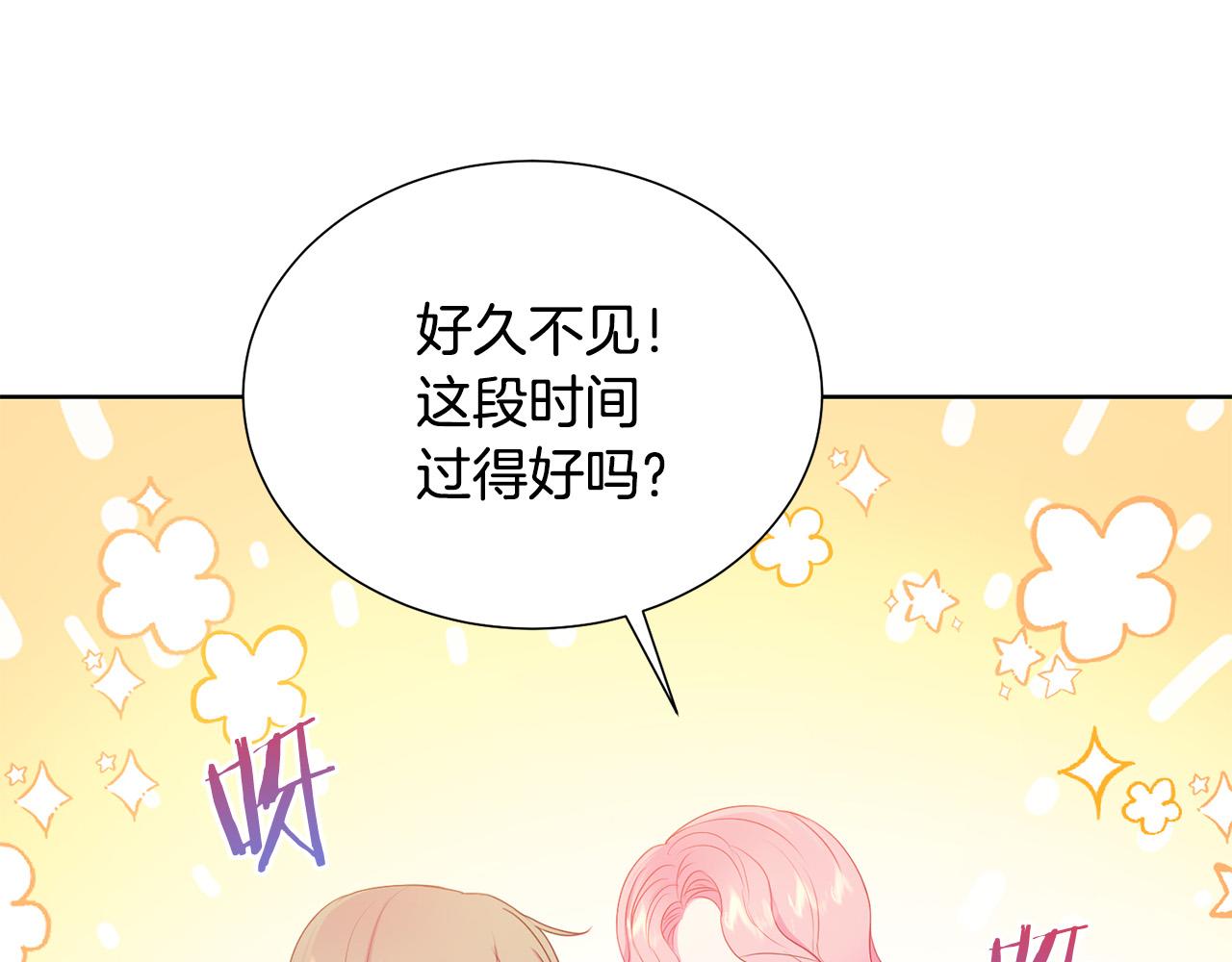 被诅咒的婚约韩漫全集-第86话 上流派对无删减无遮挡章节图片 