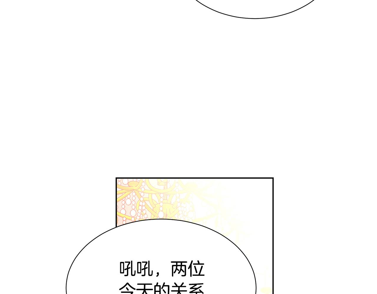 被诅咒的婚约韩漫全集-第86话 上流派对无删减无遮挡章节图片 