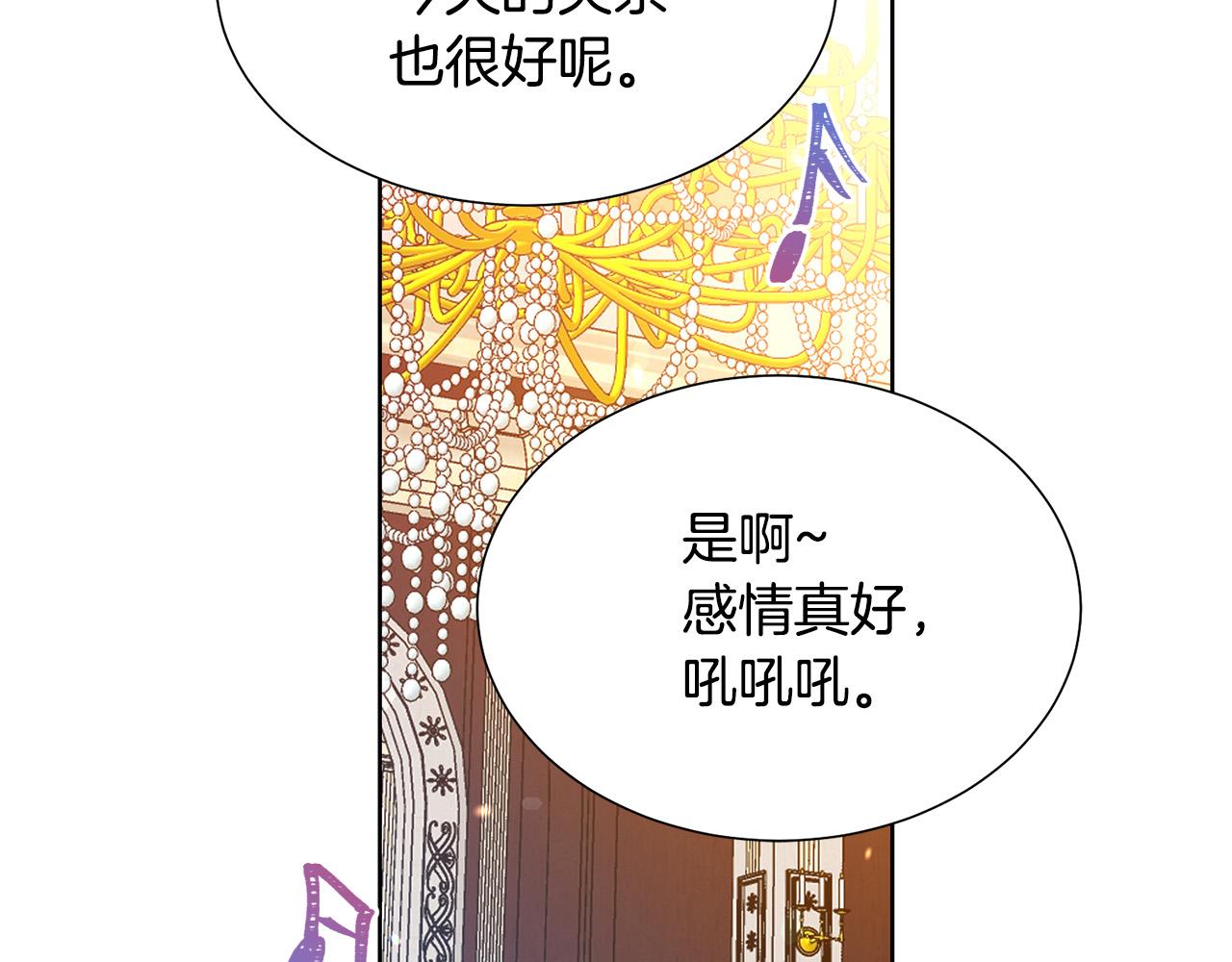 被诅咒的婚约韩漫全集-第86话 上流派对无删减无遮挡章节图片 