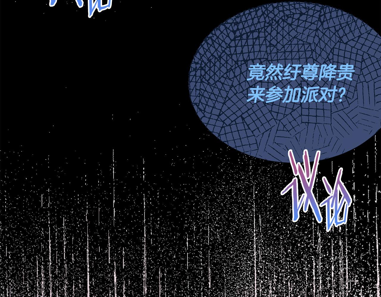 被诅咒的婚约韩漫全集-第86话 上流派对无删减无遮挡章节图片 