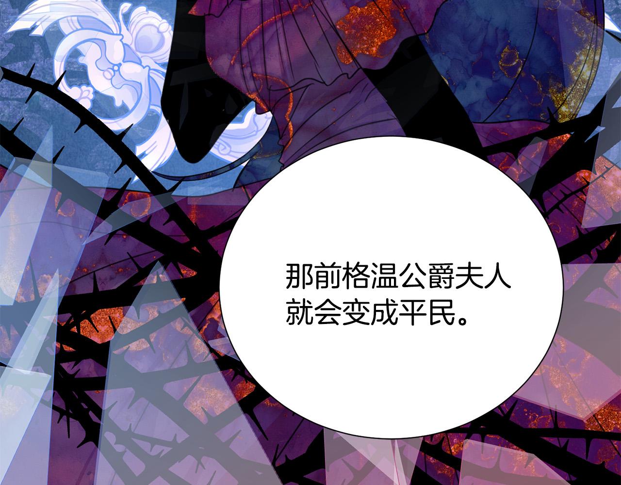 被诅咒的婚约韩漫全集-第87话 说出真相无删减无遮挡章节图片 