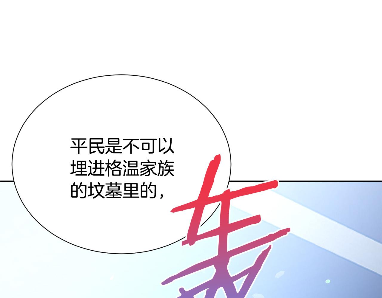 被诅咒的婚约韩漫全集-第87话 说出真相无删减无遮挡章节图片 