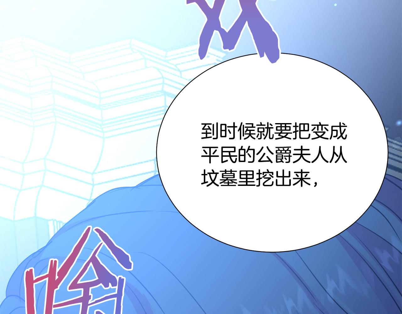 被诅咒的婚约韩漫全集-第87话 说出真相无删减无遮挡章节图片 