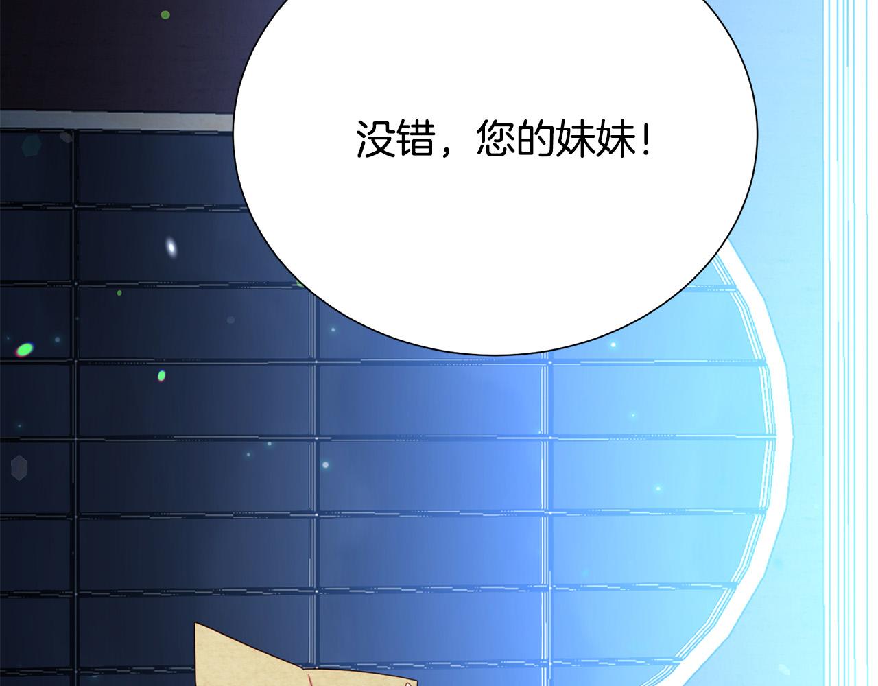 被诅咒的婚约韩漫全集-第87话 说出真相无删减无遮挡章节图片 