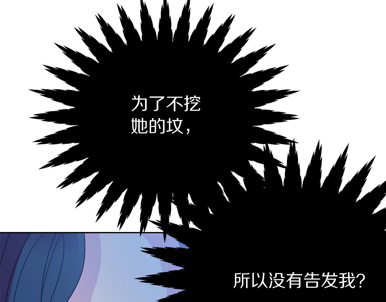 被诅咒的婚约韩漫全集-第87话 说出真相无删减无遮挡章节图片 