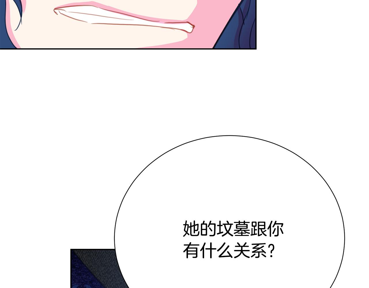被诅咒的婚约韩漫全集-第87话 说出真相无删减无遮挡章节图片 