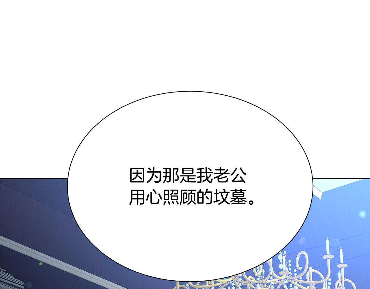 被诅咒的婚约韩漫全集-第87话 说出真相无删减无遮挡章节图片 