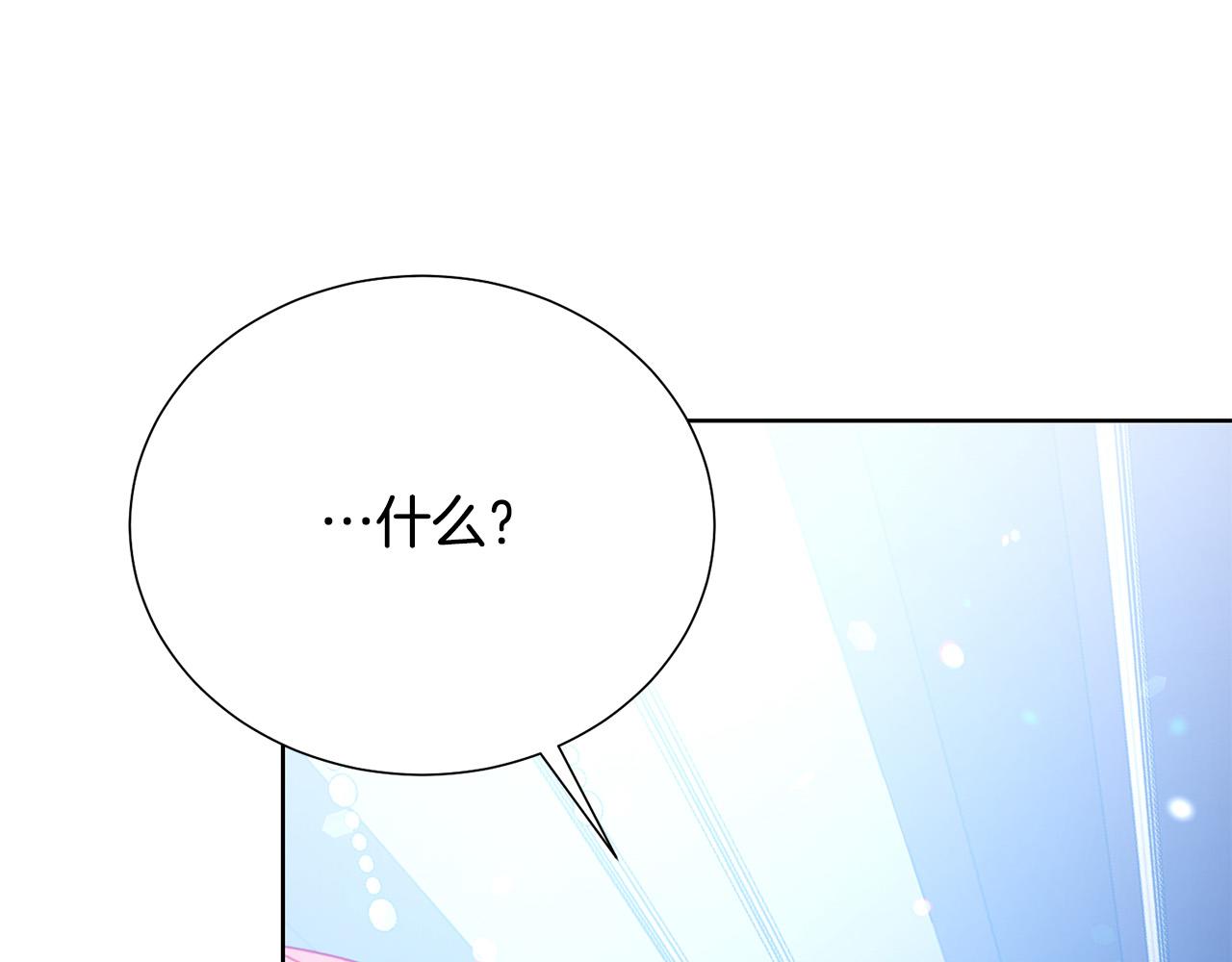 被诅咒的婚约韩漫全集-第87话 说出真相无删减无遮挡章节图片 