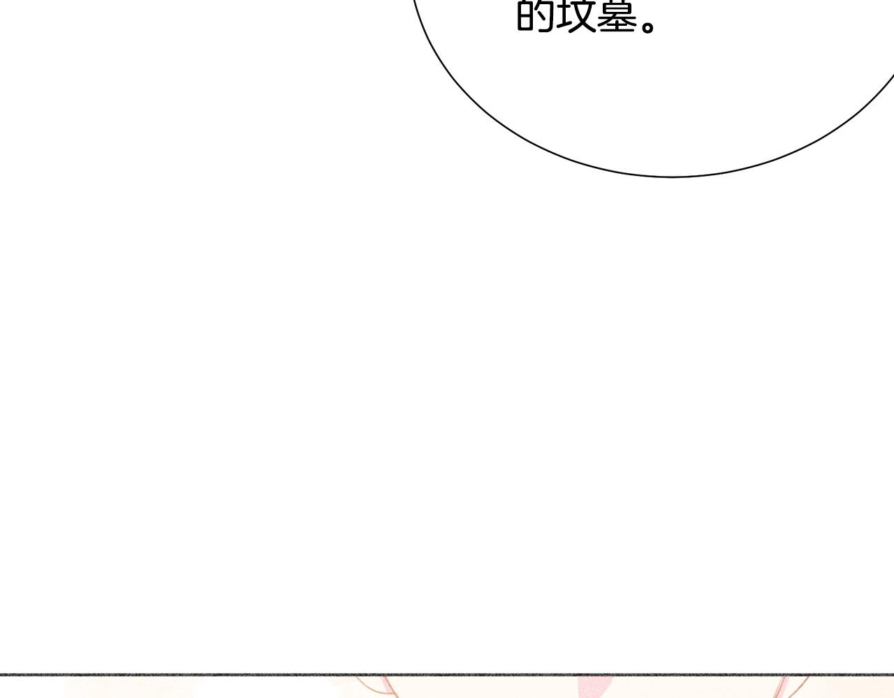 被诅咒的婚约韩漫全集-第87话 说出真相无删减无遮挡章节图片 