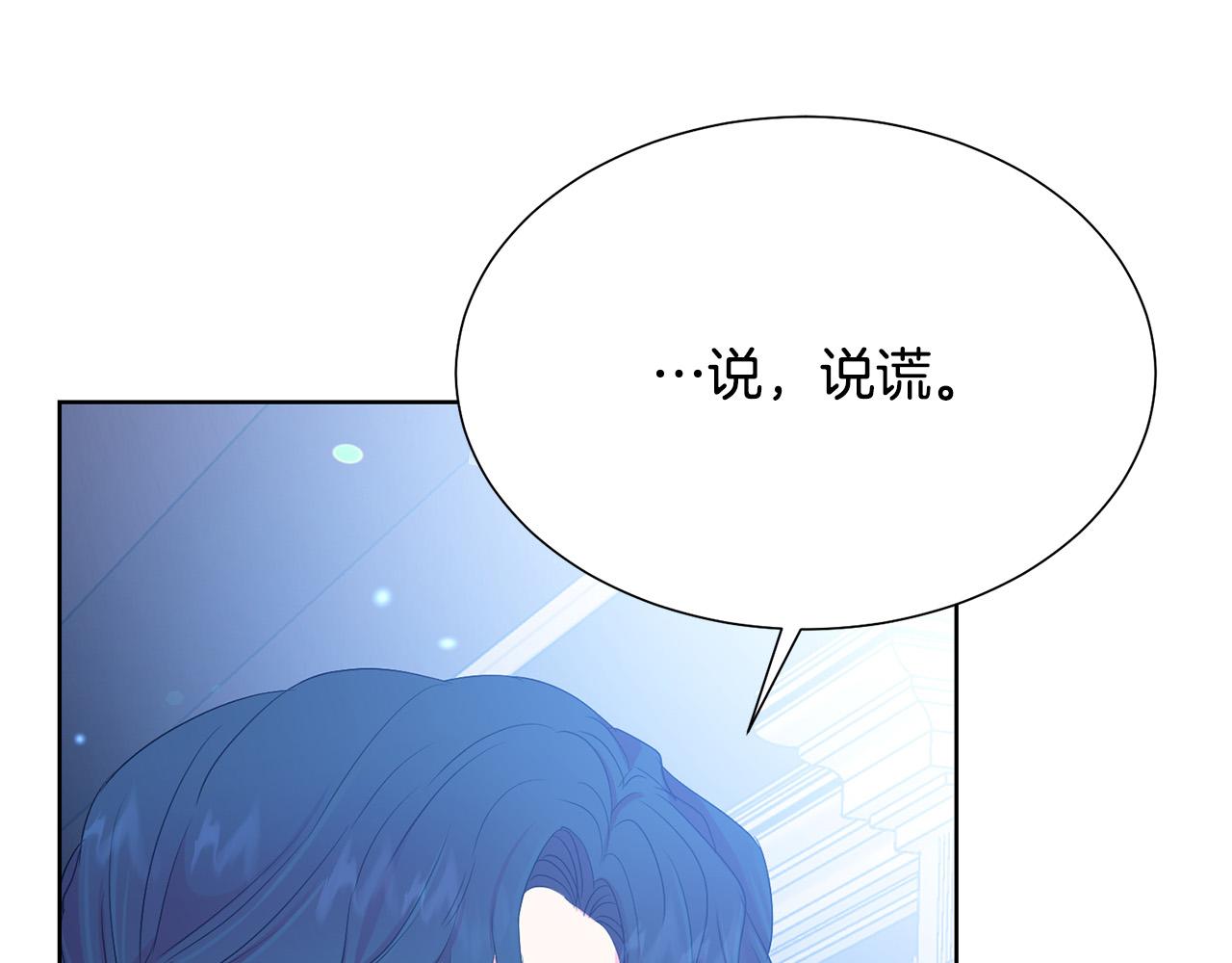 被诅咒的婚约韩漫全集-第87话 说出真相无删减无遮挡章节图片 
