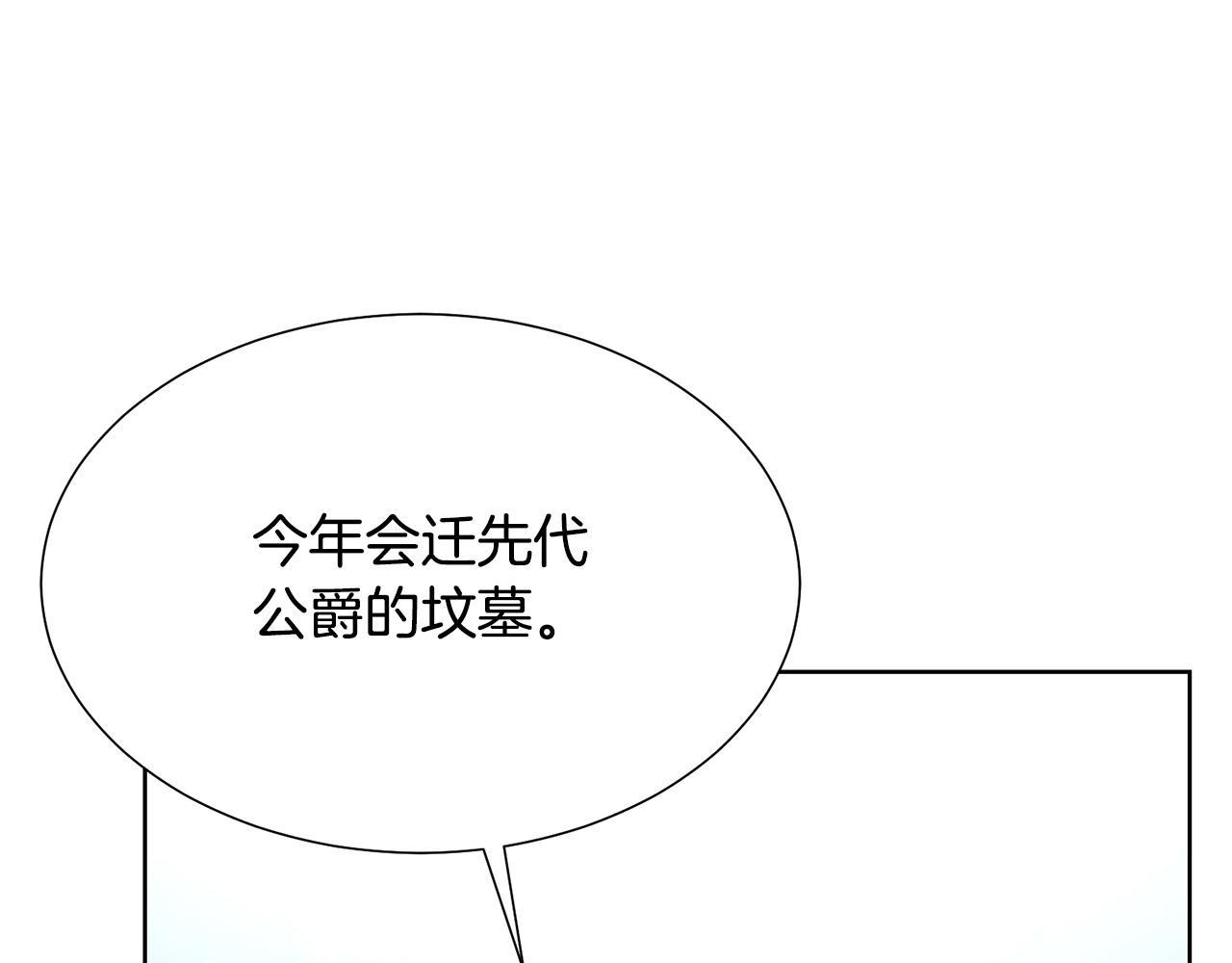 被诅咒的婚约韩漫全集-第87话 说出真相无删减无遮挡章节图片 