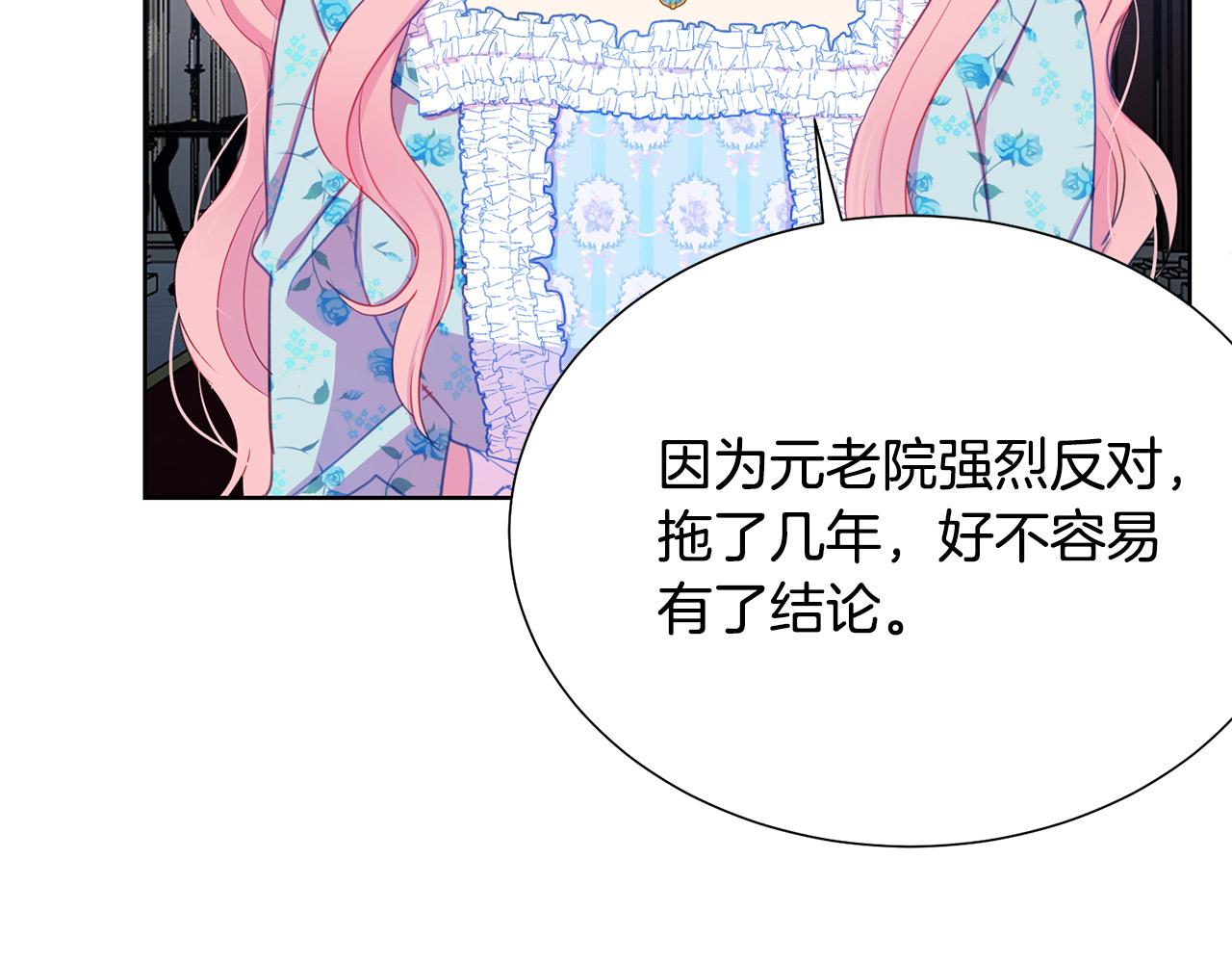 被诅咒的婚约韩漫全集-第87话 说出真相无删减无遮挡章节图片 