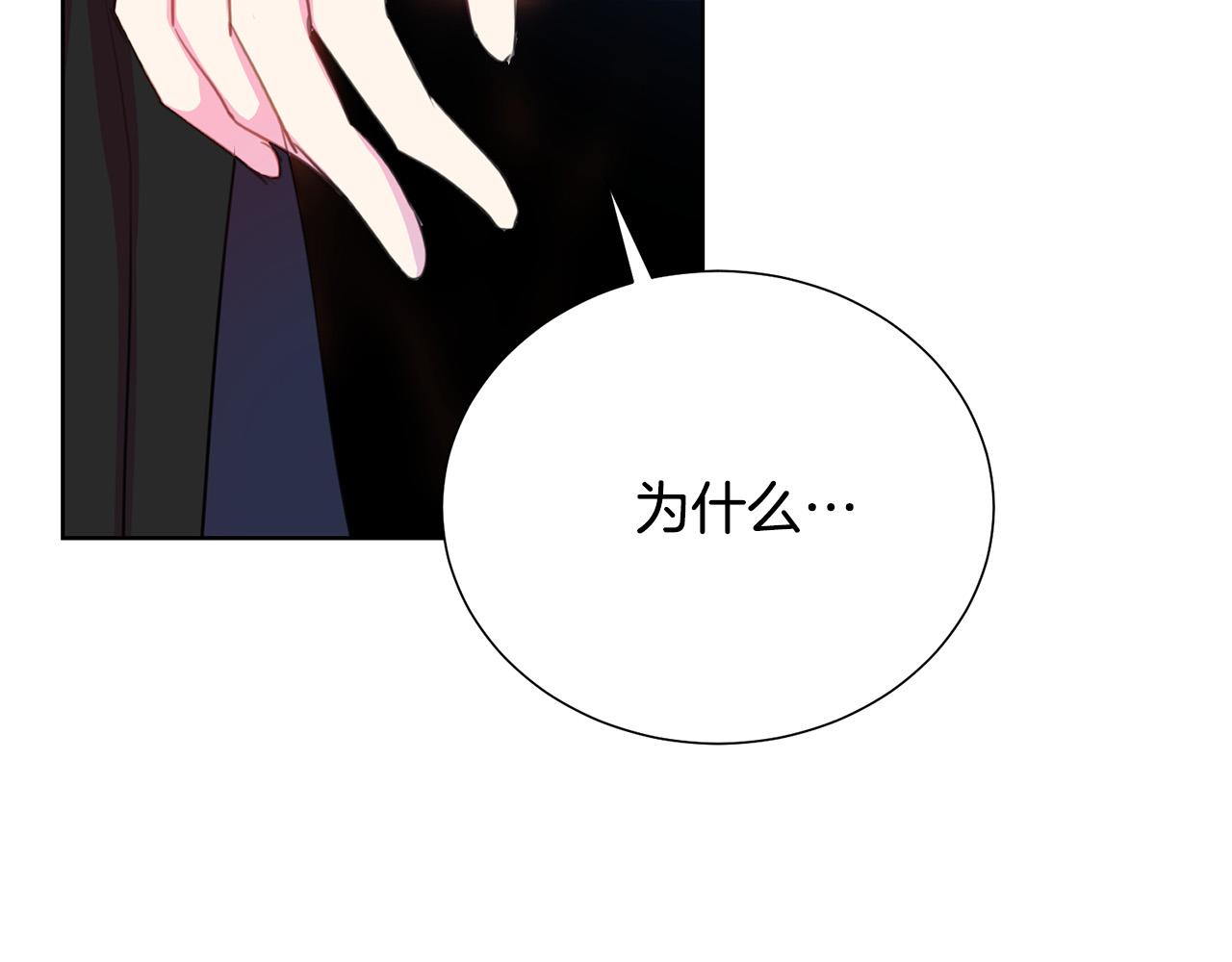 被诅咒的婚约韩漫全集-第87话 说出真相无删减无遮挡章节图片 