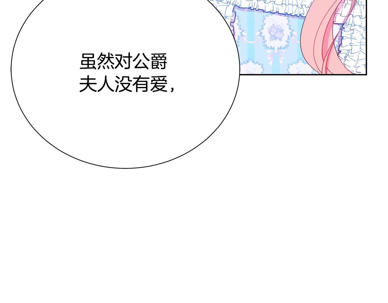 被诅咒的婚约韩漫全集-第87话 说出真相无删减无遮挡章节图片 
