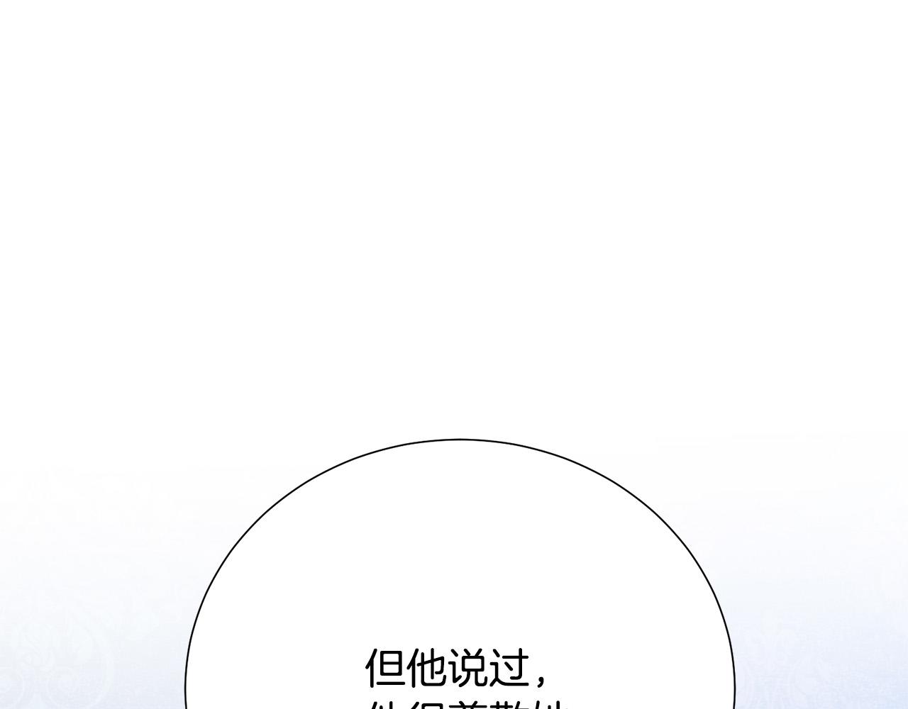 被诅咒的婚约韩漫全集-第87话 说出真相无删减无遮挡章节图片 