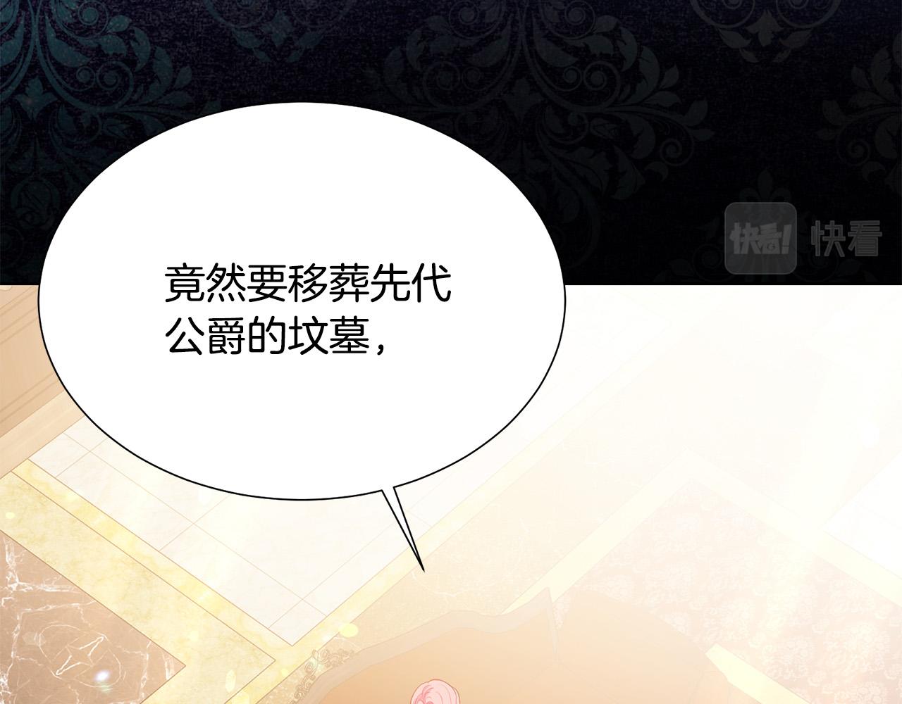被诅咒的婚约韩漫全集-第87话 说出真相无删减无遮挡章节图片 