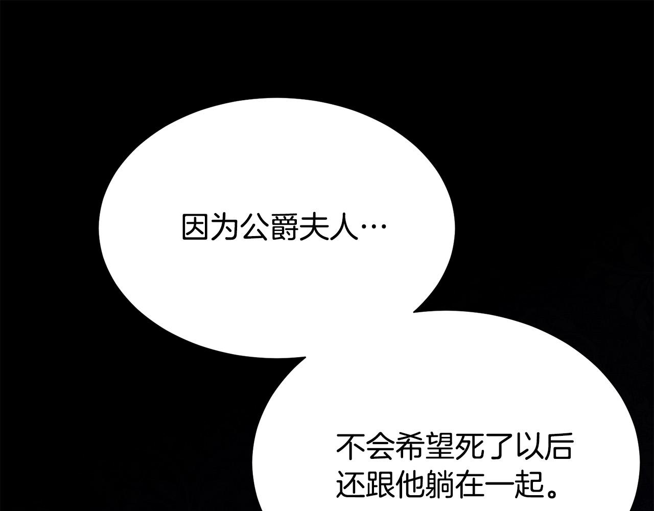被诅咒的婚约韩漫全集-第87话 说出真相无删减无遮挡章节图片 