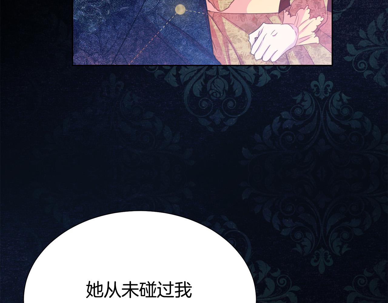 被诅咒的婚约韩漫全集-第87话 说出真相无删减无遮挡章节图片 