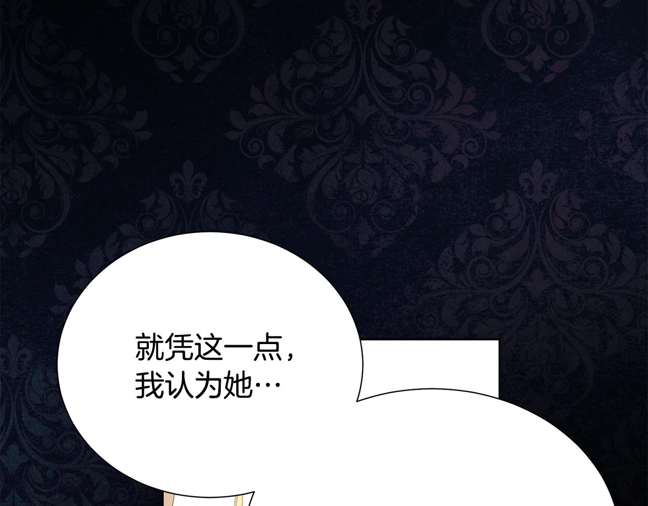 被诅咒的婚约韩漫全集-第87话 说出真相无删减无遮挡章节图片 