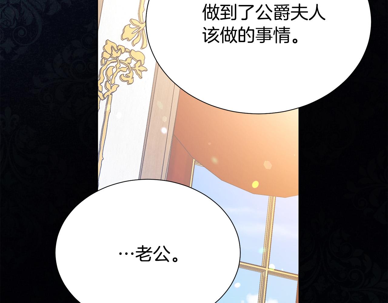 被诅咒的婚约韩漫全集-第87话 说出真相无删减无遮挡章节图片 