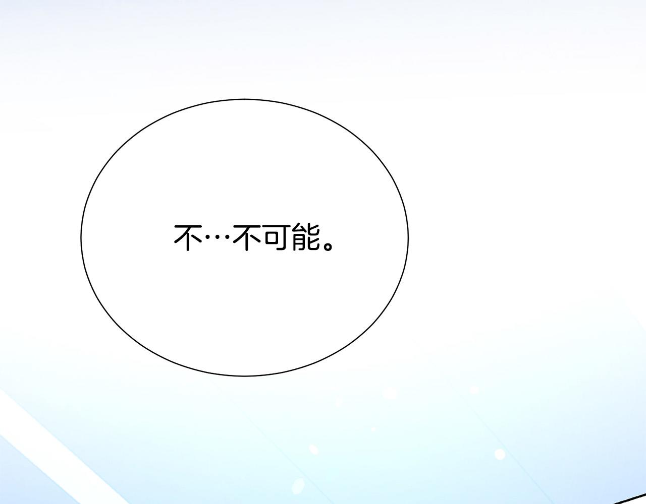 被诅咒的婚约韩漫全集-第87话 说出真相无删减无遮挡章节图片 