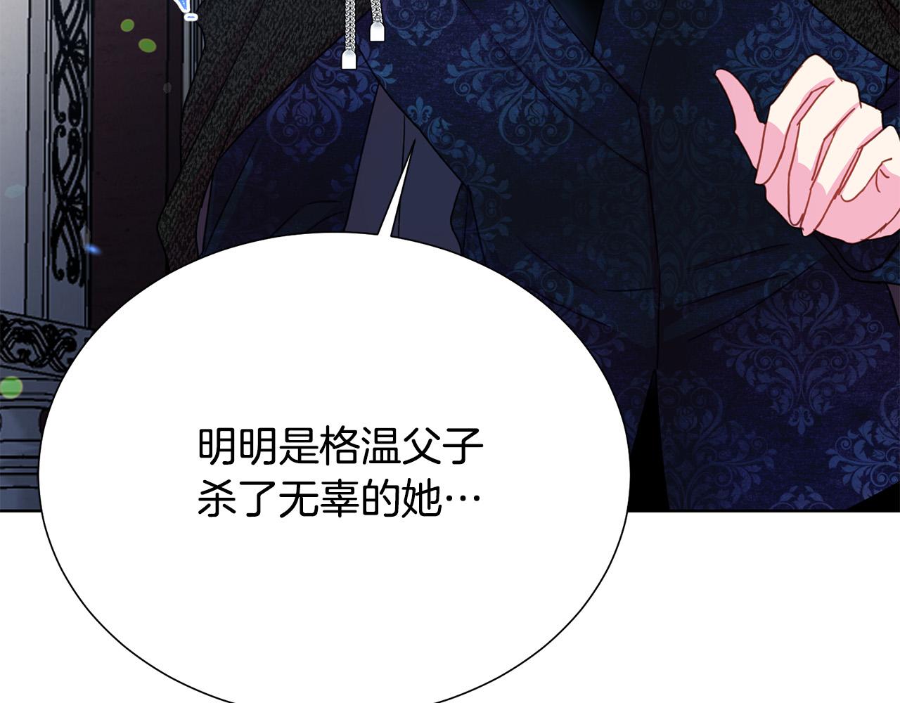 被诅咒的婚约韩漫全集-第87话 说出真相无删减无遮挡章节图片 