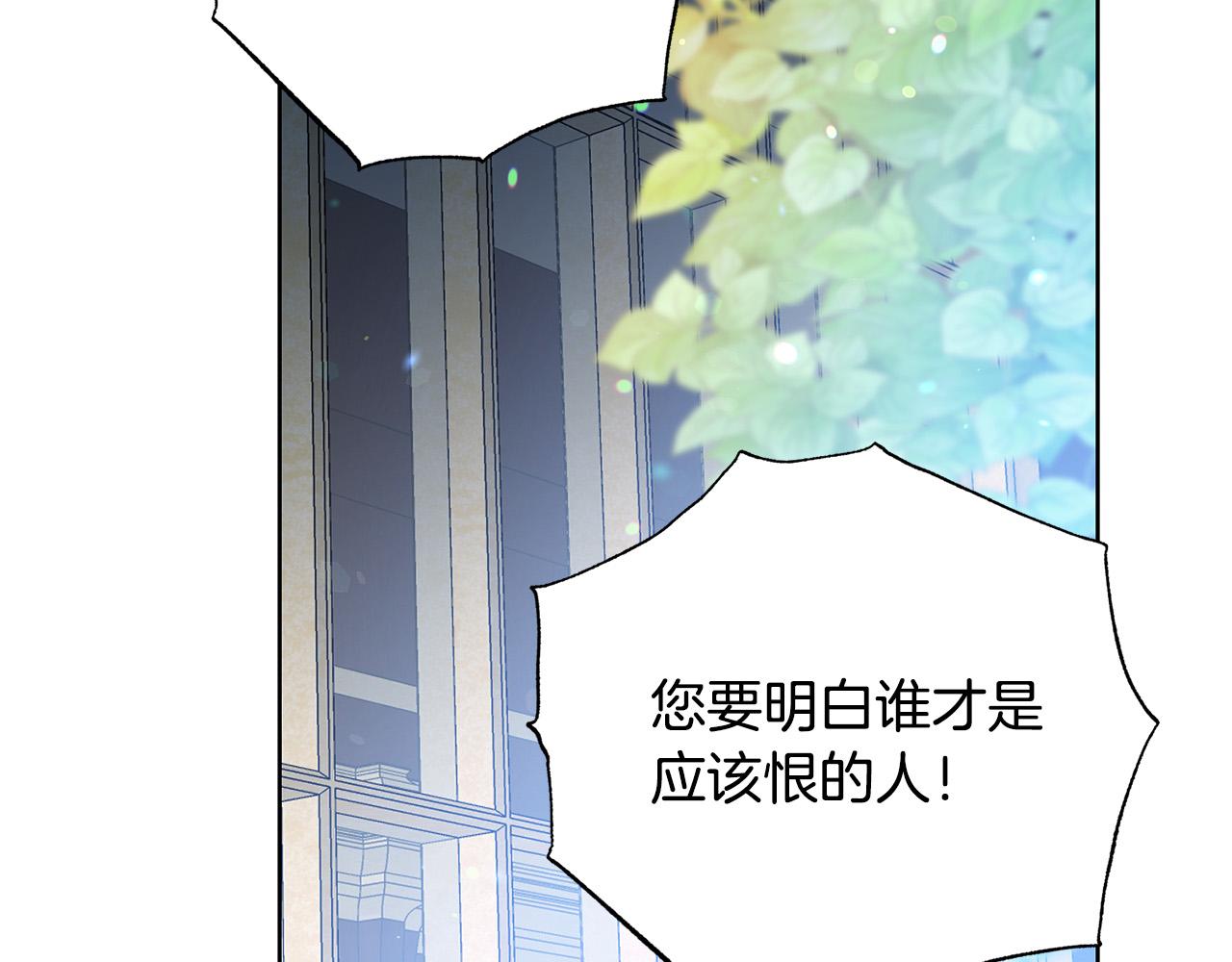 被诅咒的婚约韩漫全集-第87话 说出真相无删减无遮挡章节图片 