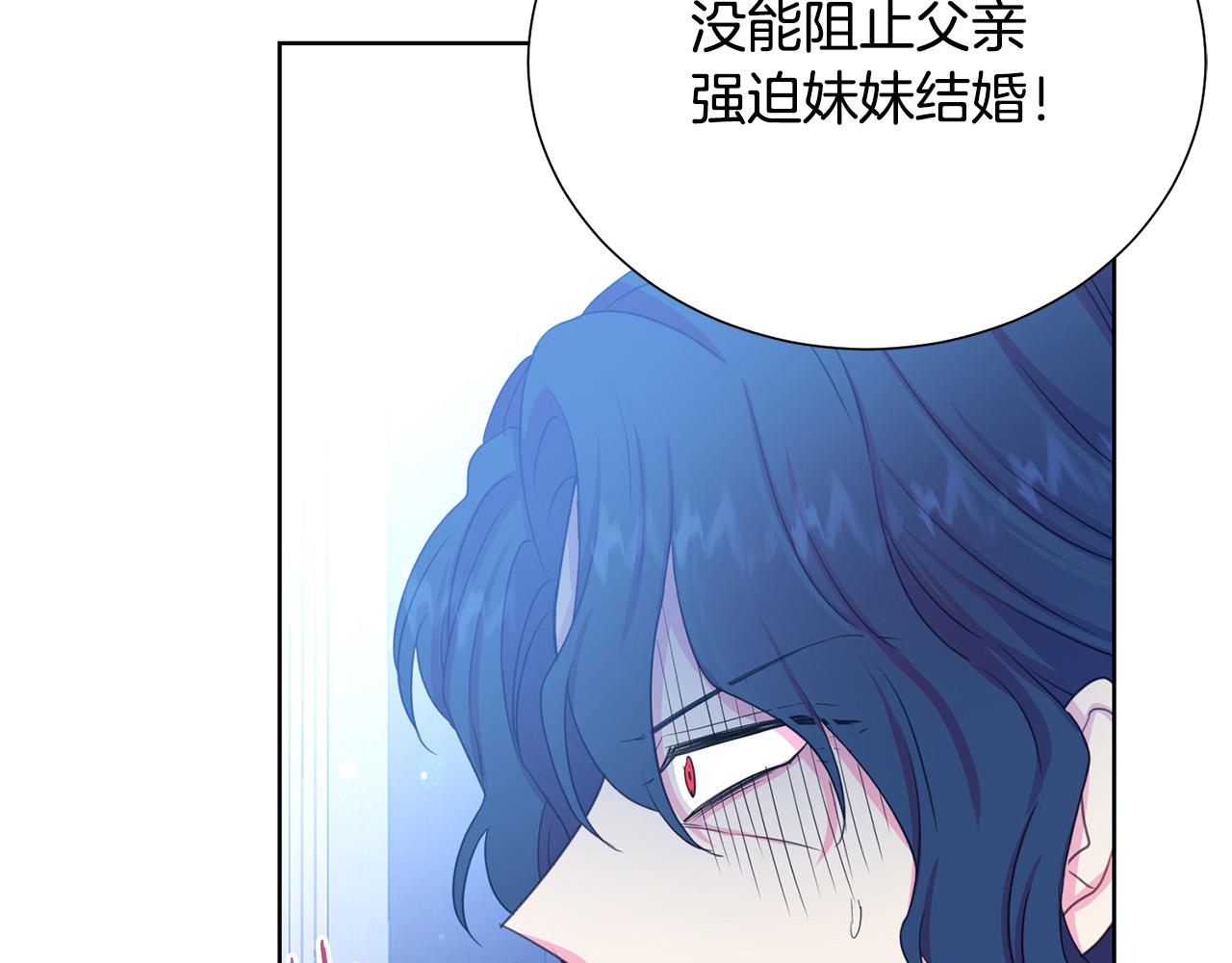 被诅咒的婚约韩漫全集-第87话 说出真相无删减无遮挡章节图片 