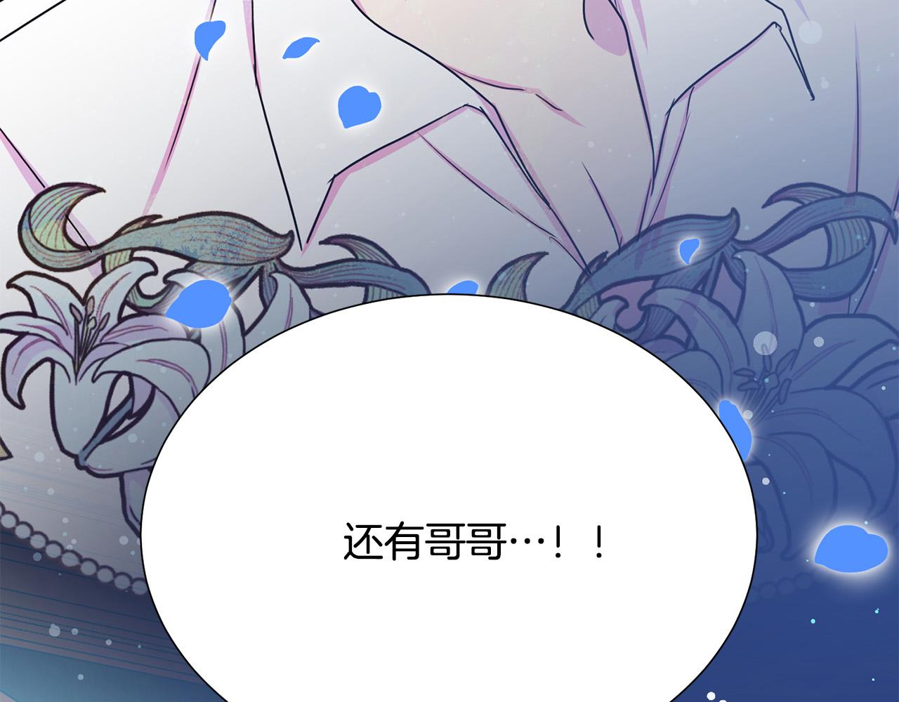 被诅咒的婚约韩漫全集-第87话 说出真相无删减无遮挡章节图片 