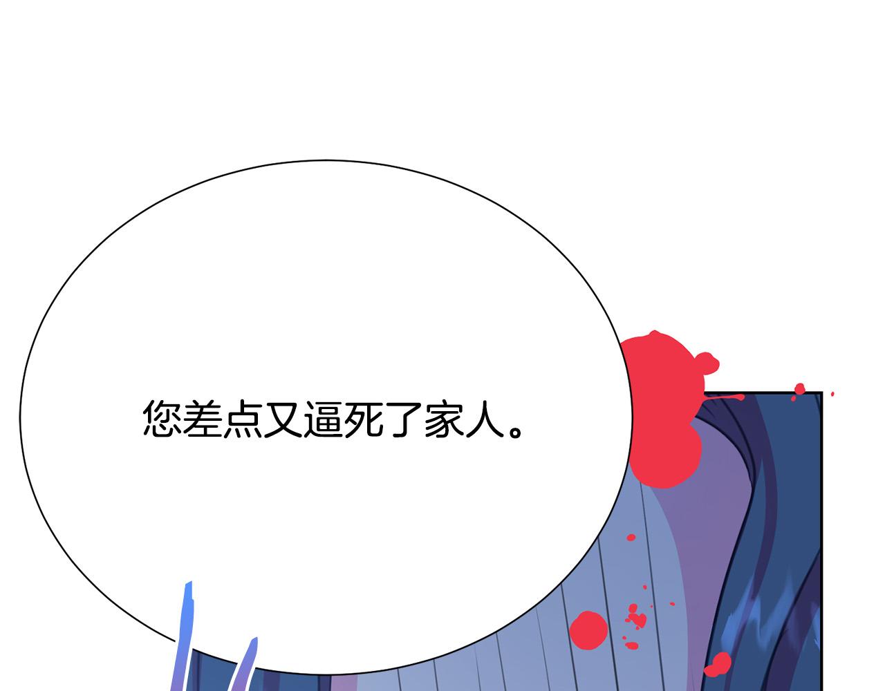 被诅咒的婚约韩漫全集-第87话 说出真相无删减无遮挡章节图片 