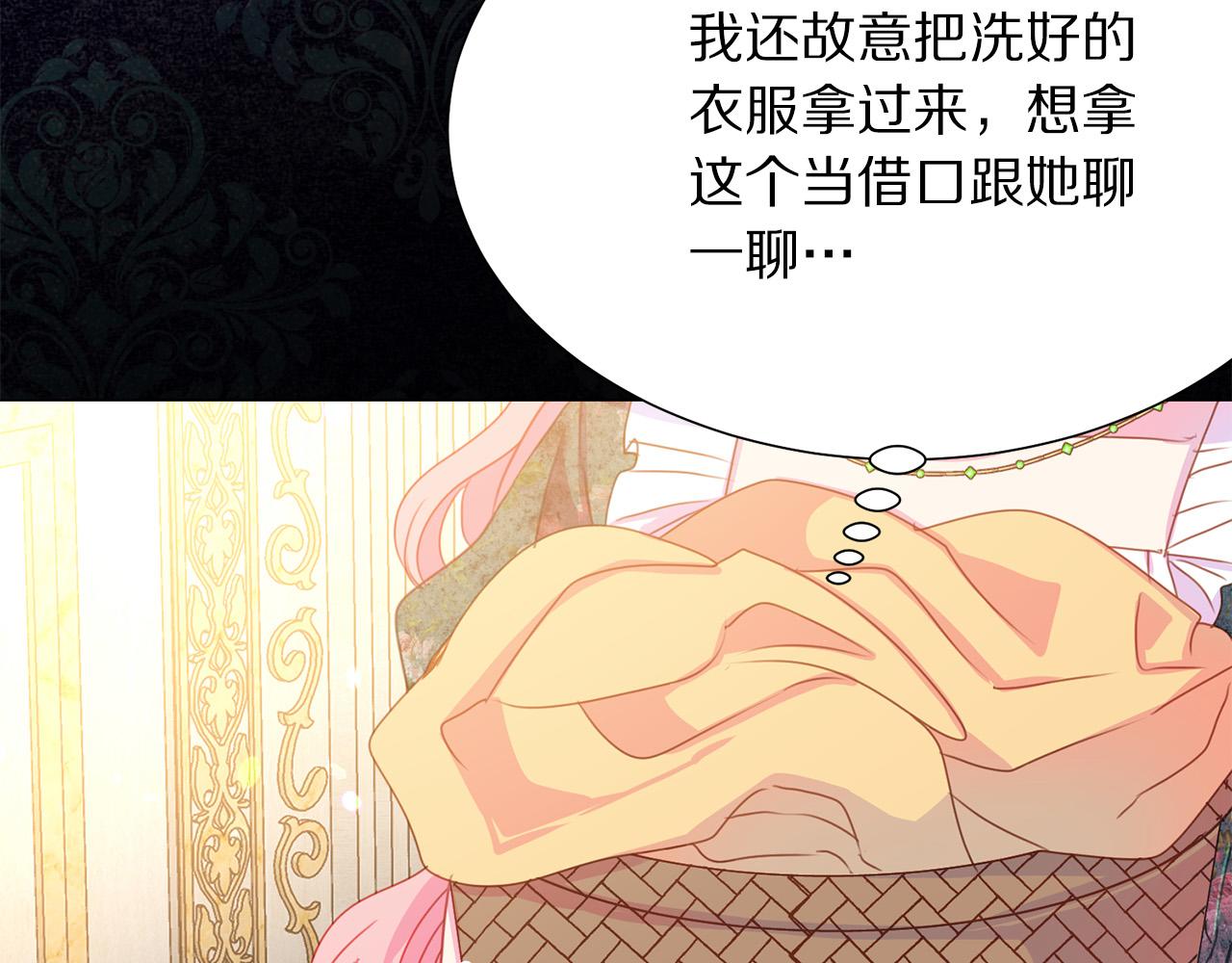 被诅咒的婚约韩漫全集-第87话 说出真相无删减无遮挡章节图片 