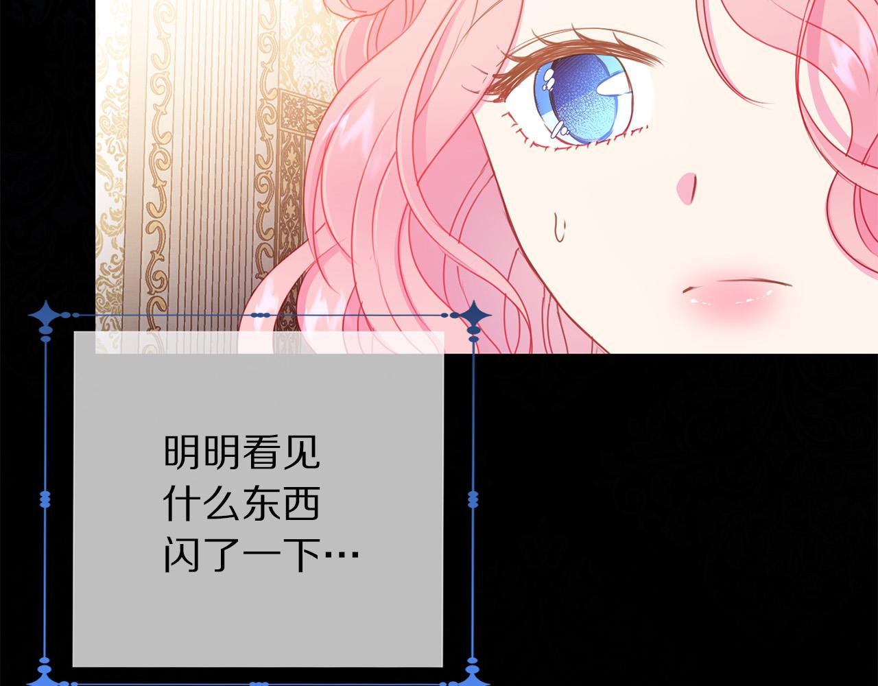 被诅咒的婚约韩漫全集-第87话 说出真相无删减无遮挡章节图片 