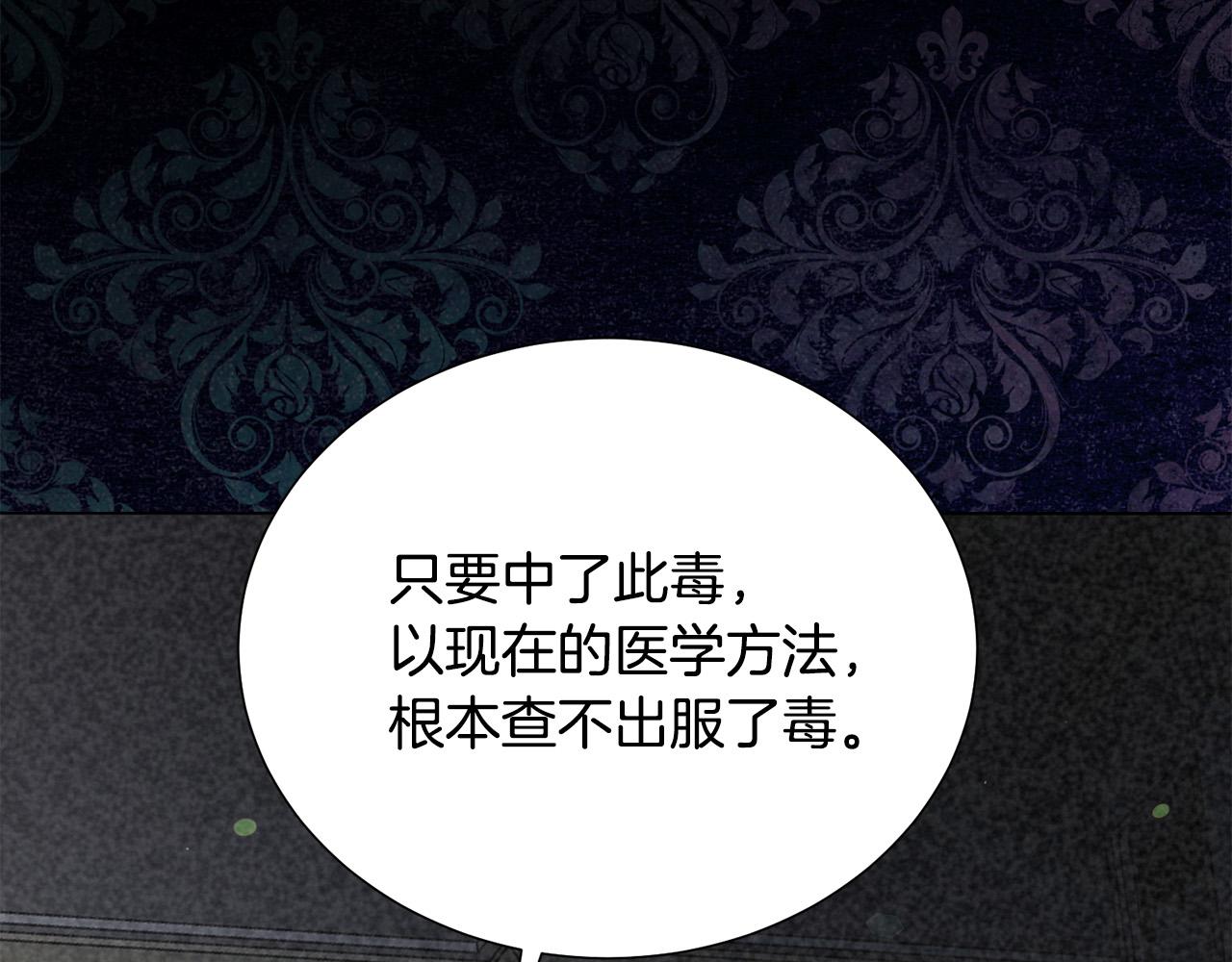 被诅咒的婚约韩漫全集-第87话 说出真相无删减无遮挡章节图片 